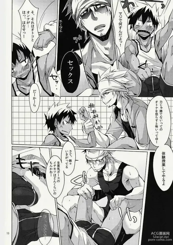 Page 10 of doujinshi Hazaki ハザキ (R.C.I) – やんちゃ型ガテン系