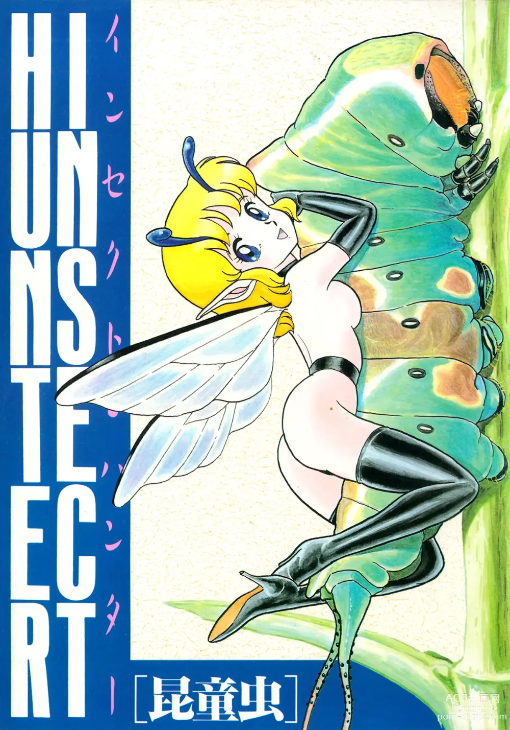 Page 1 of manga Insect Hunter