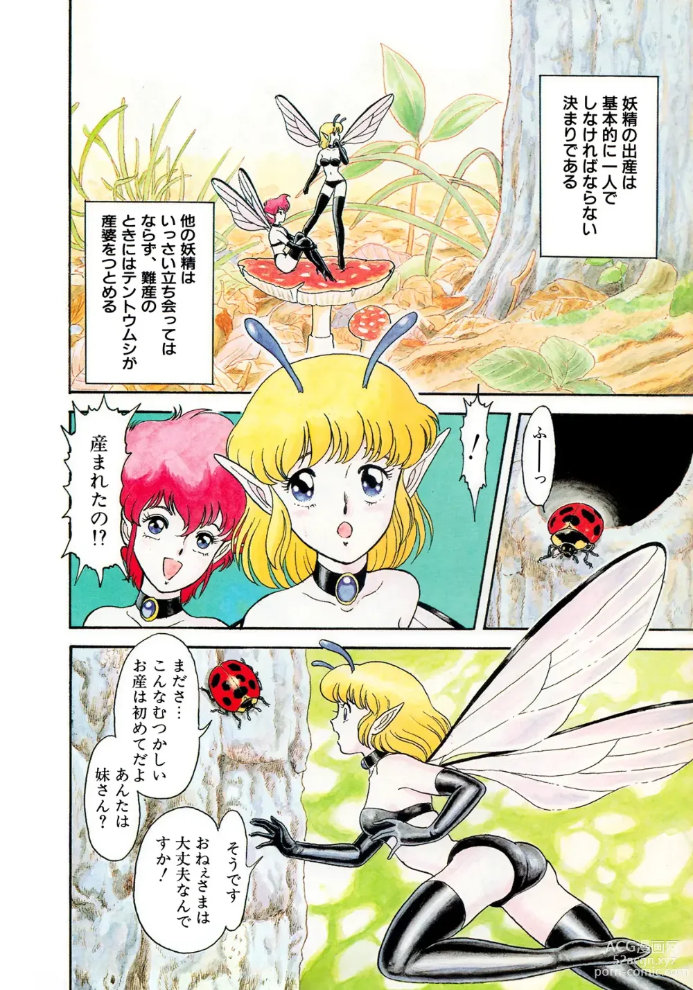 Page 11 of manga Insect Hunter