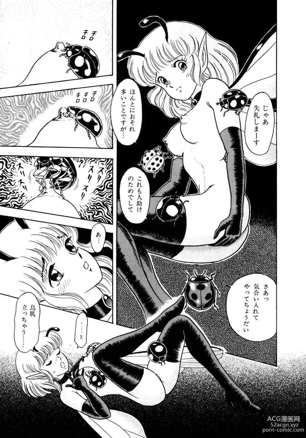 Page 14 of manga Insect Hunter
