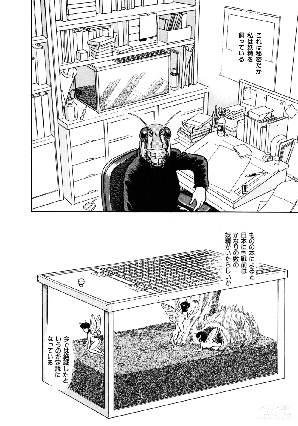 Page 149 of manga Insect Hunter