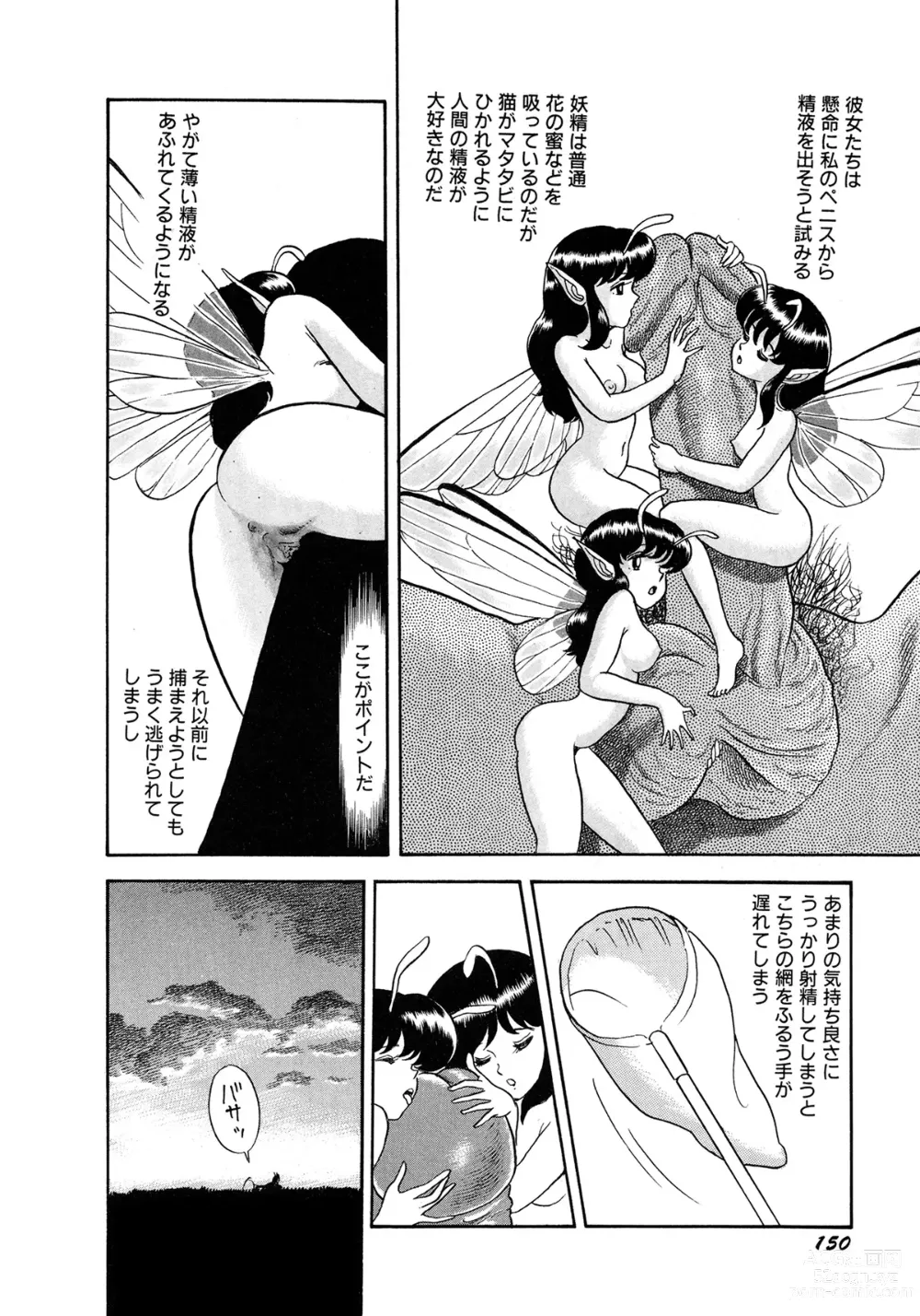 Page 153 of manga Insect Hunter