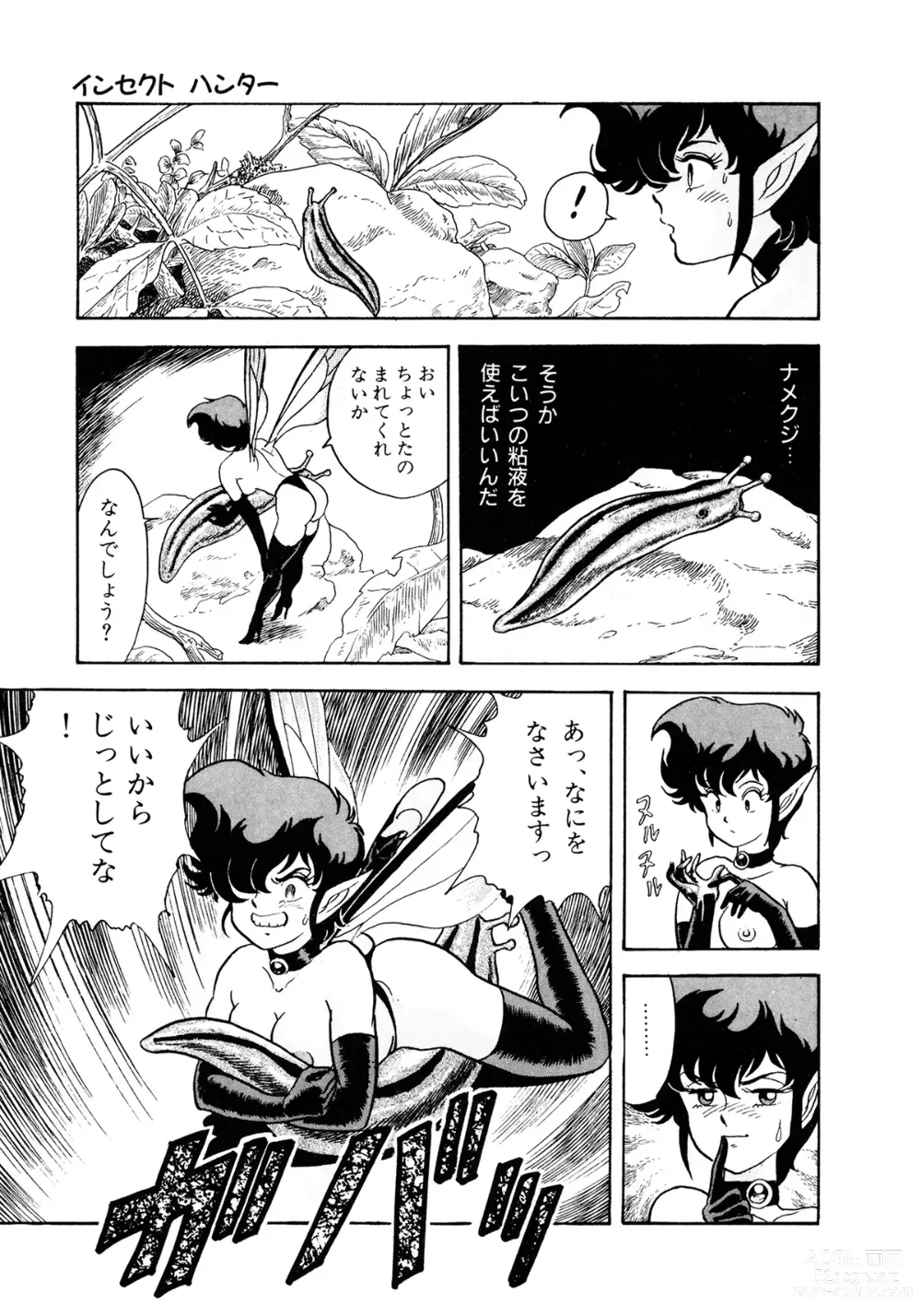 Page 20 of manga Insect Hunter