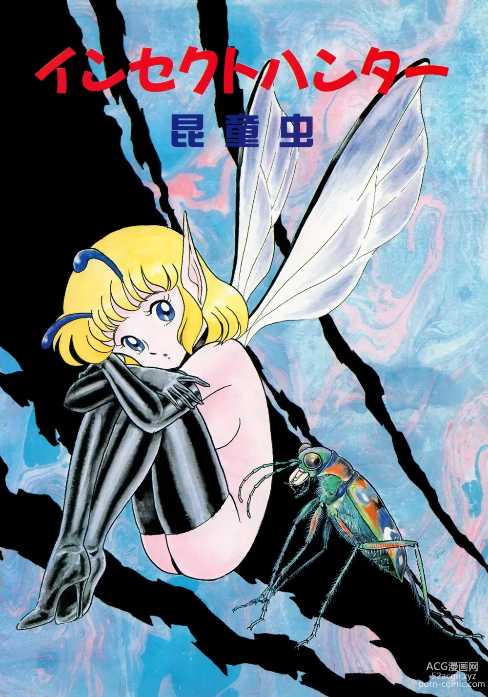 Page 4 of manga Insect Hunter