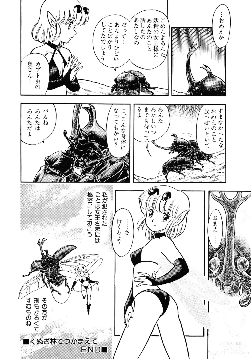 Page 41 of manga Insect Hunter