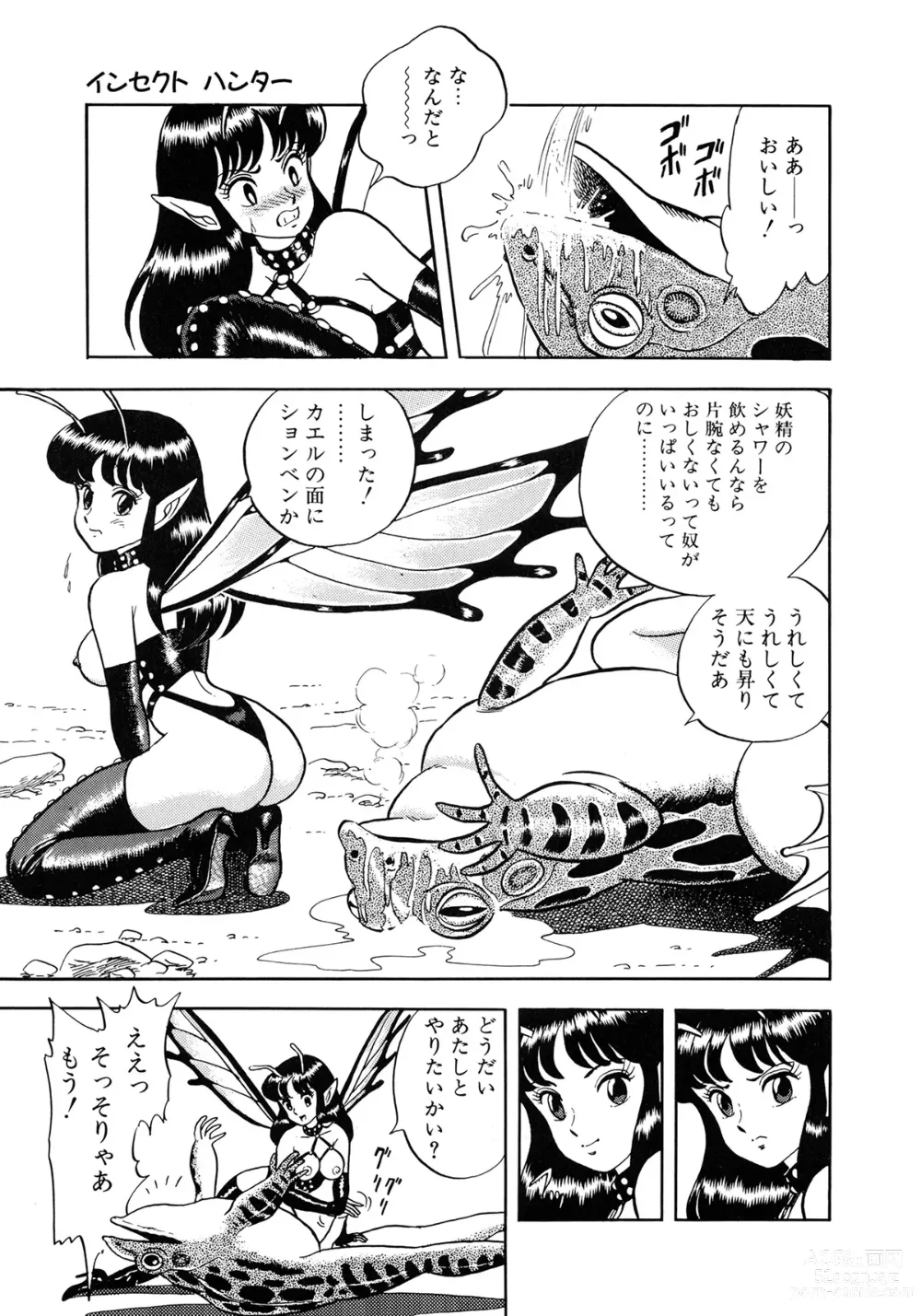 Page 70 of manga Insect Hunter