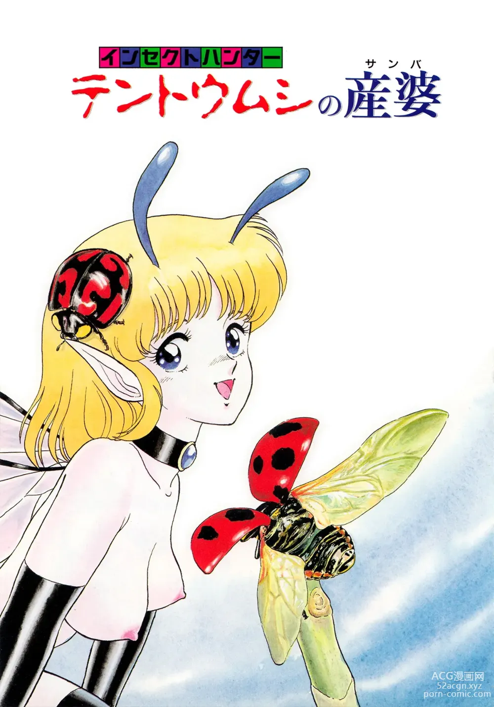 Page 8 of manga Insect Hunter