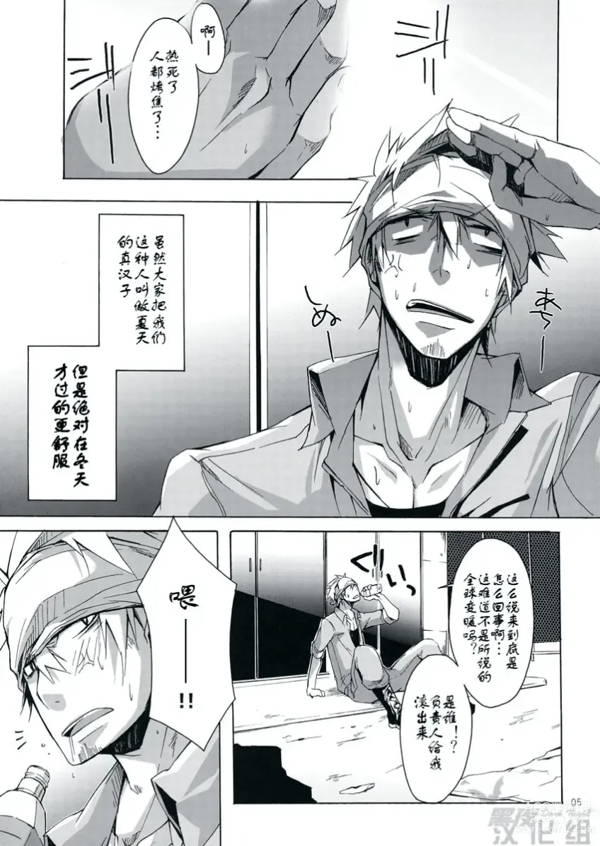 Page 4 of doujinshi Yanchagata Gatenkei