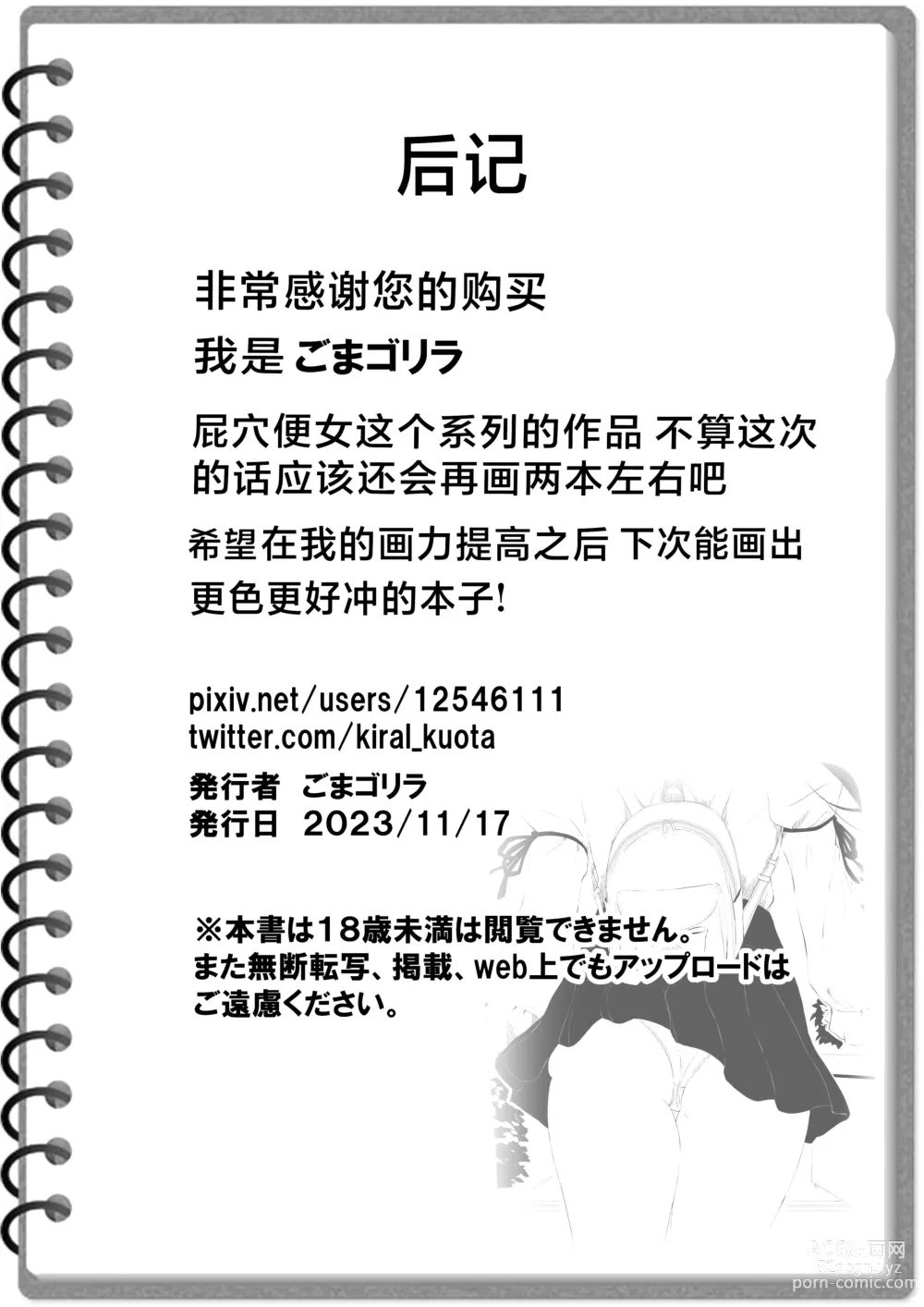 Page 53 of doujinshi Shiriana Benjo Kayu