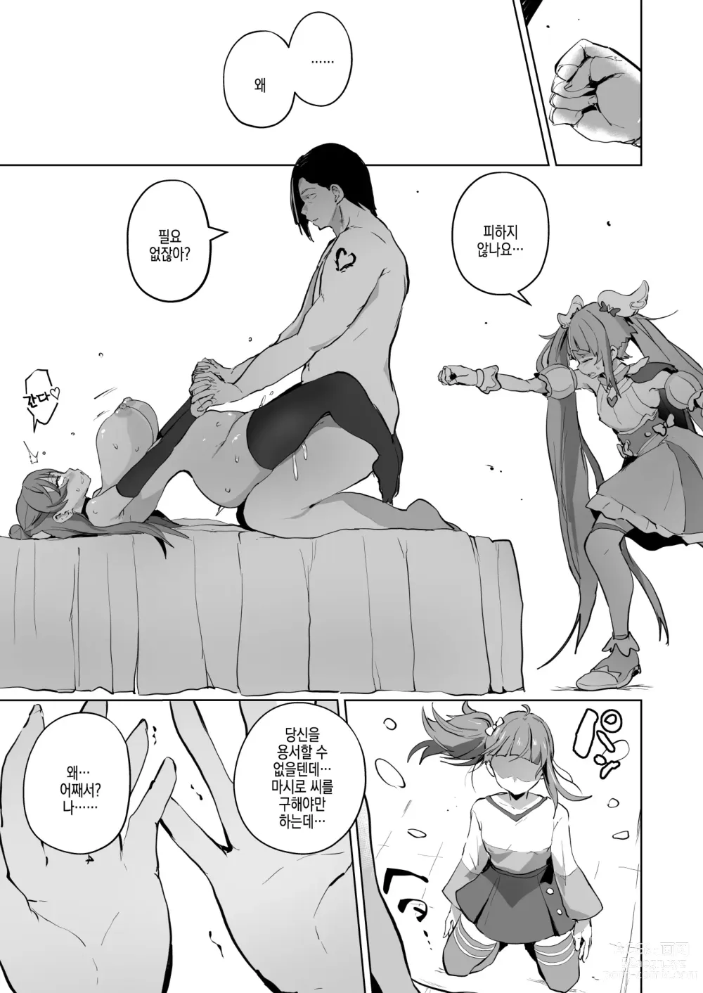 Page 19 of doujinshi 펼쳐지는 개변태 돼지큐어♥S