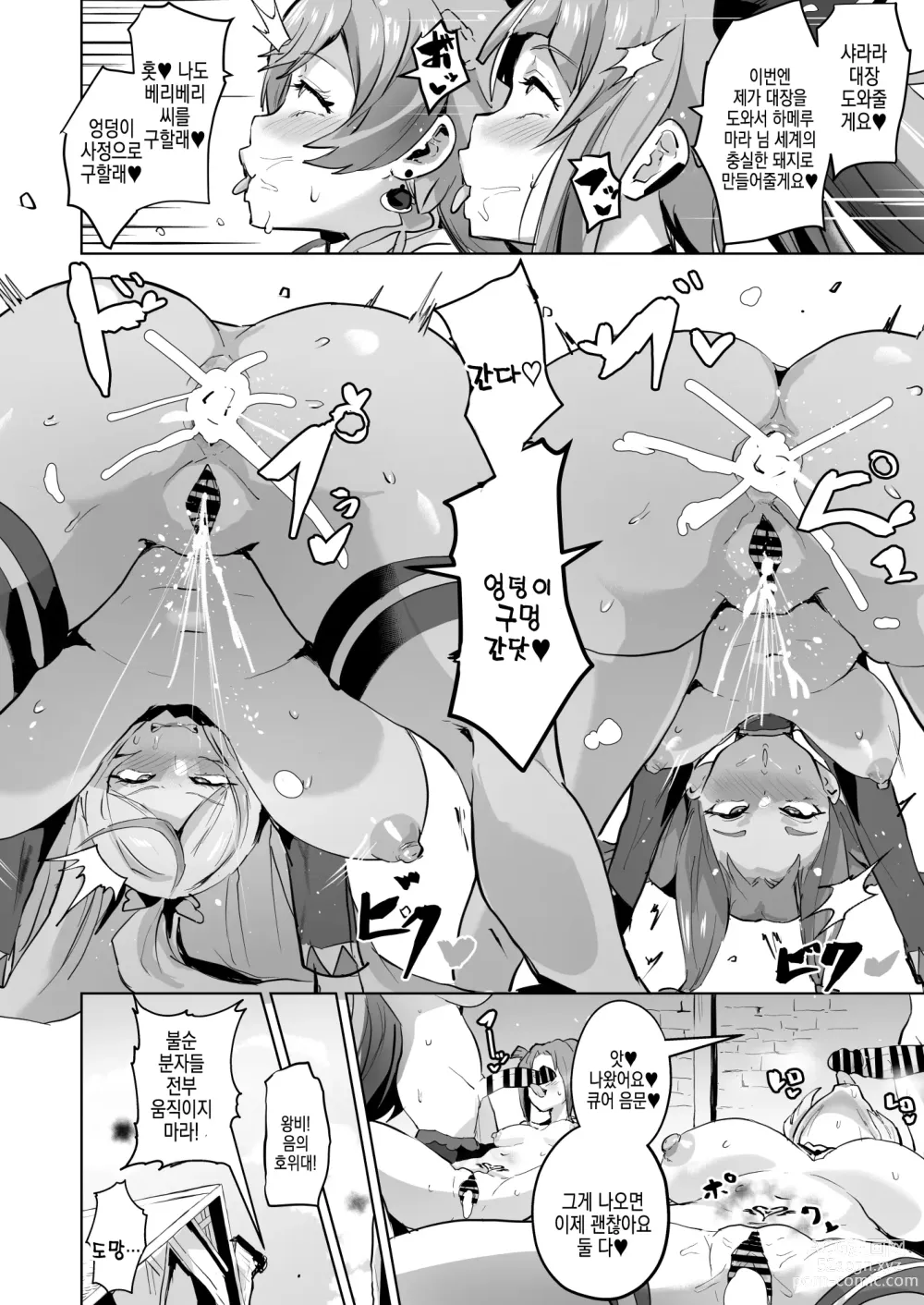 Page 36 of doujinshi 펼쳐지는 개변태 돼지큐어♥S