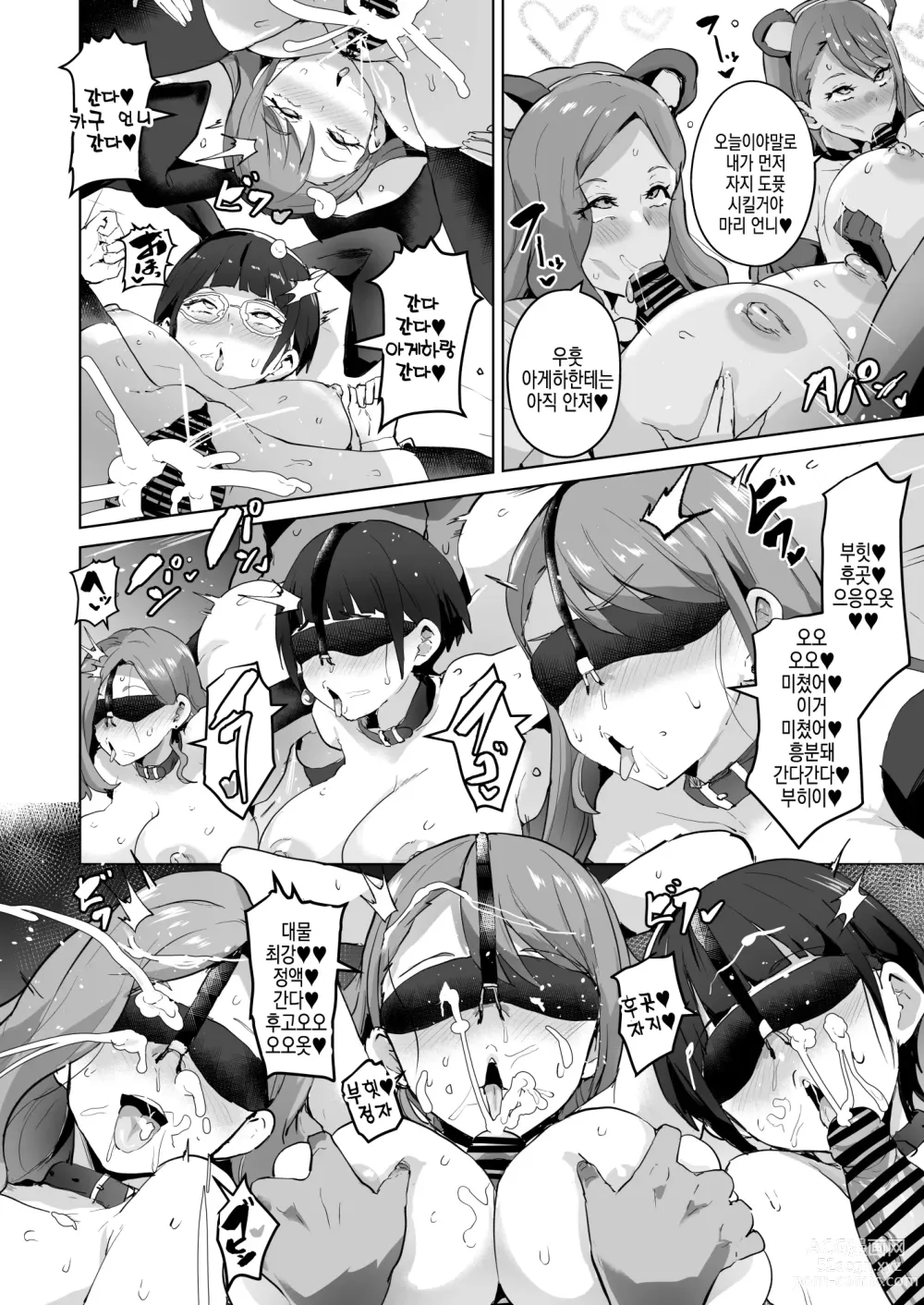 Page 39 of doujinshi 펼쳐지는 개변태 돼지큐어♥S