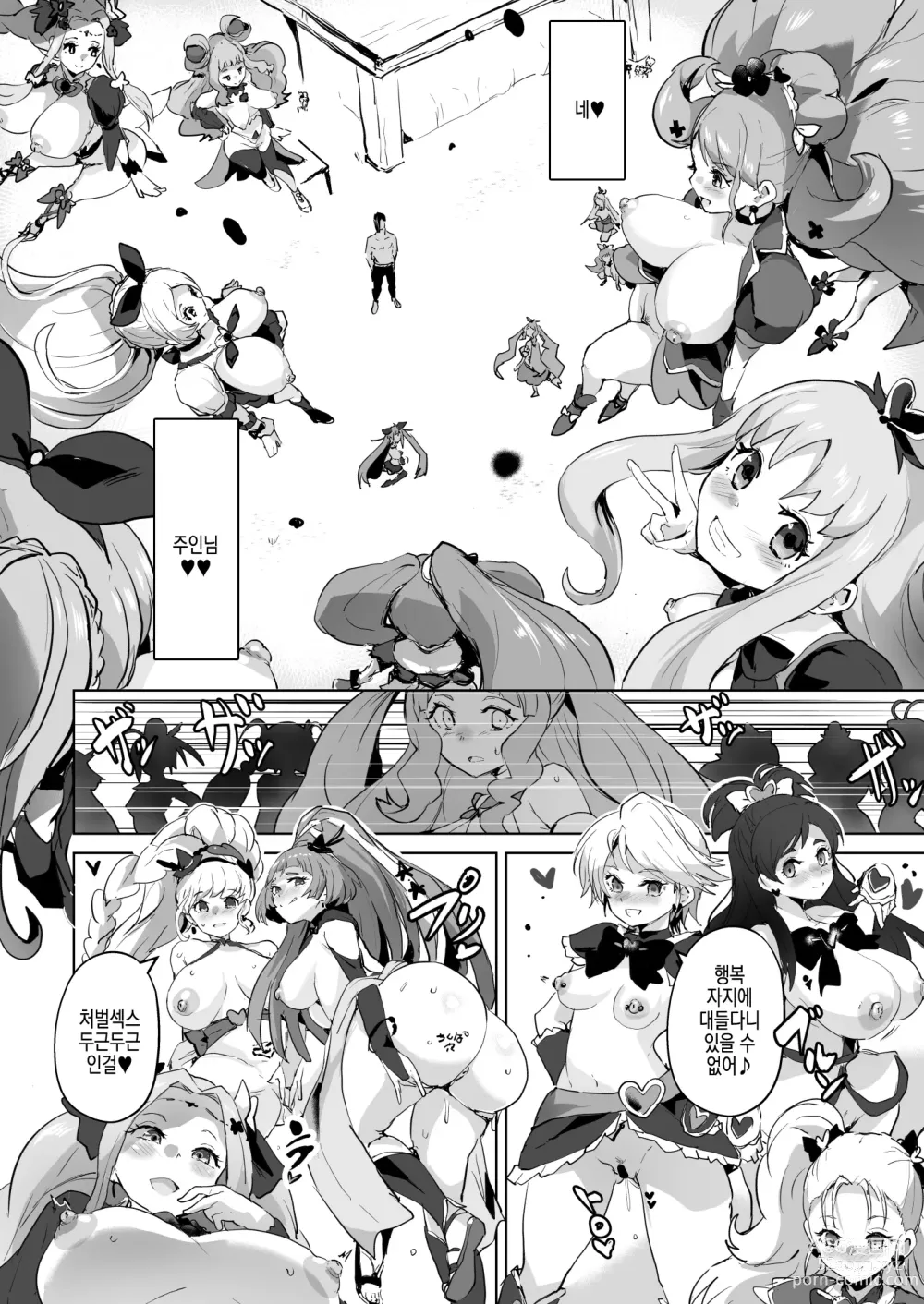 Page 48 of doujinshi 펼쳐지는 개변태 돼지큐어♥S