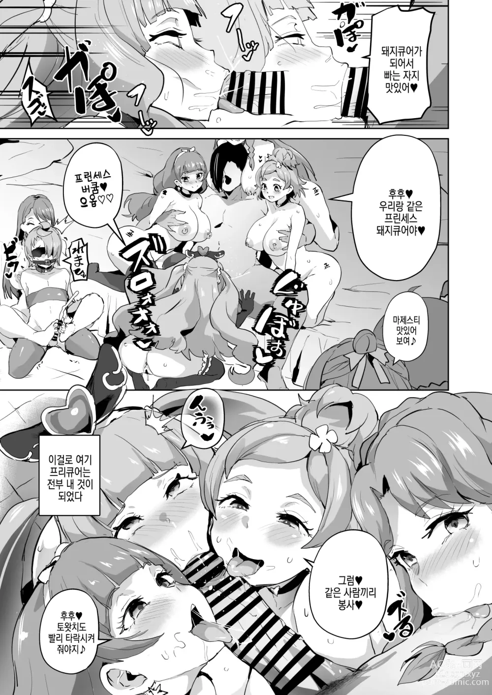 Page 53 of doujinshi 펼쳐지는 개변태 돼지큐어♥S