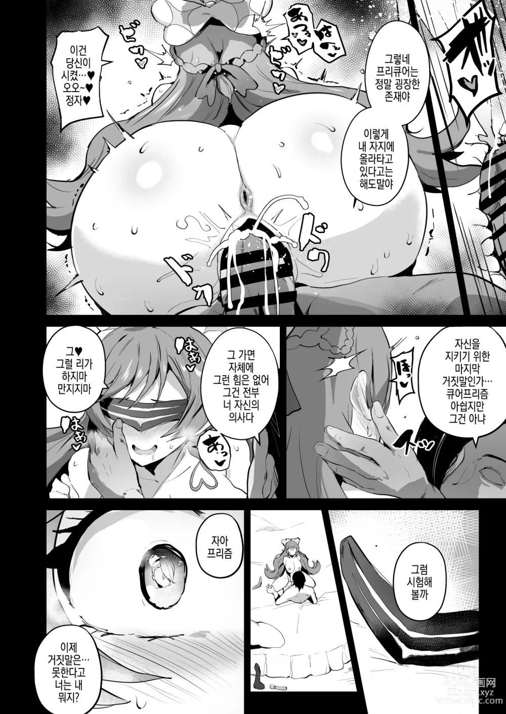 Page 8 of doujinshi 펼쳐지는 개변태 돼지큐어♥S