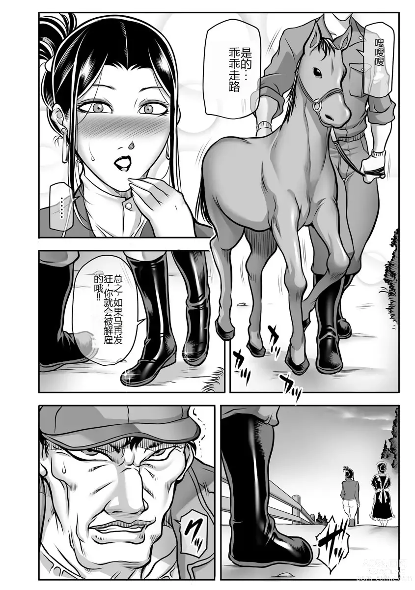 Page 12 of manga Dorei Miboujin, Saki