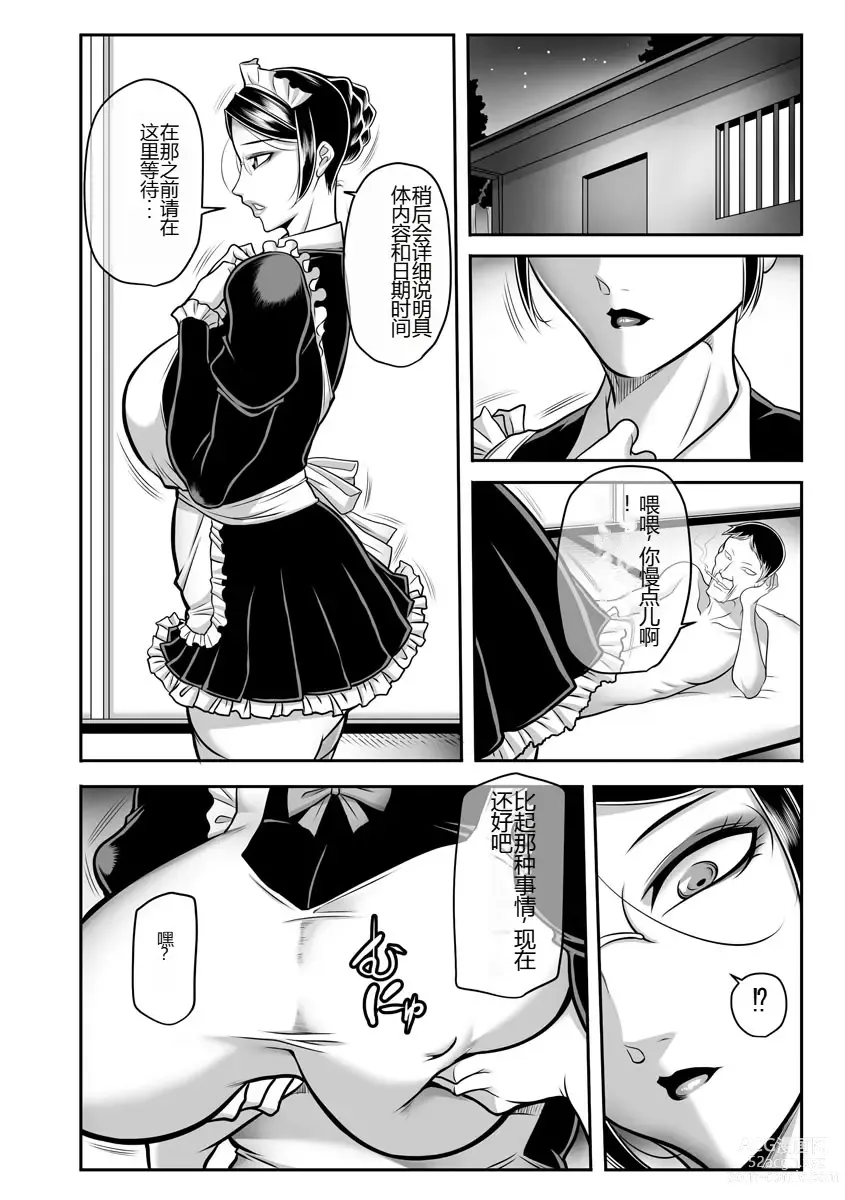 Page 50 of manga Dorei Miboujin, Saki