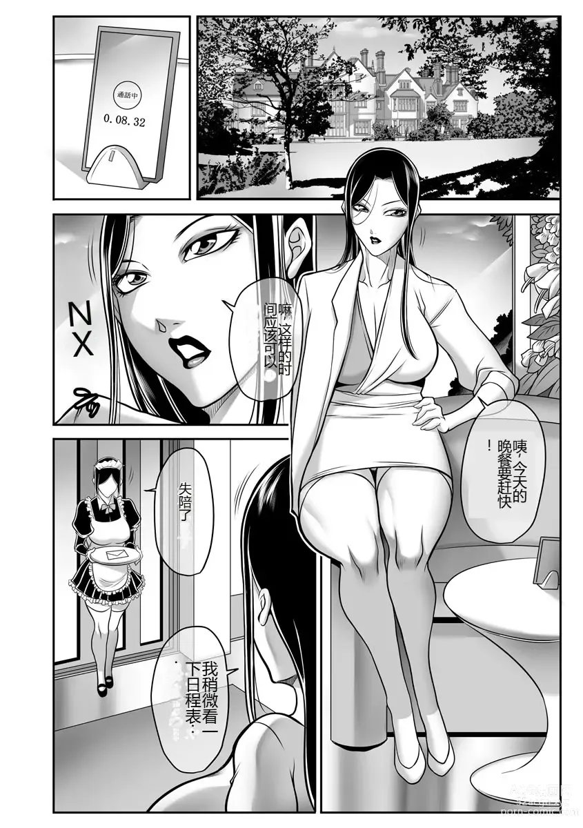 Page 52 of manga Dorei Miboujin, Saki