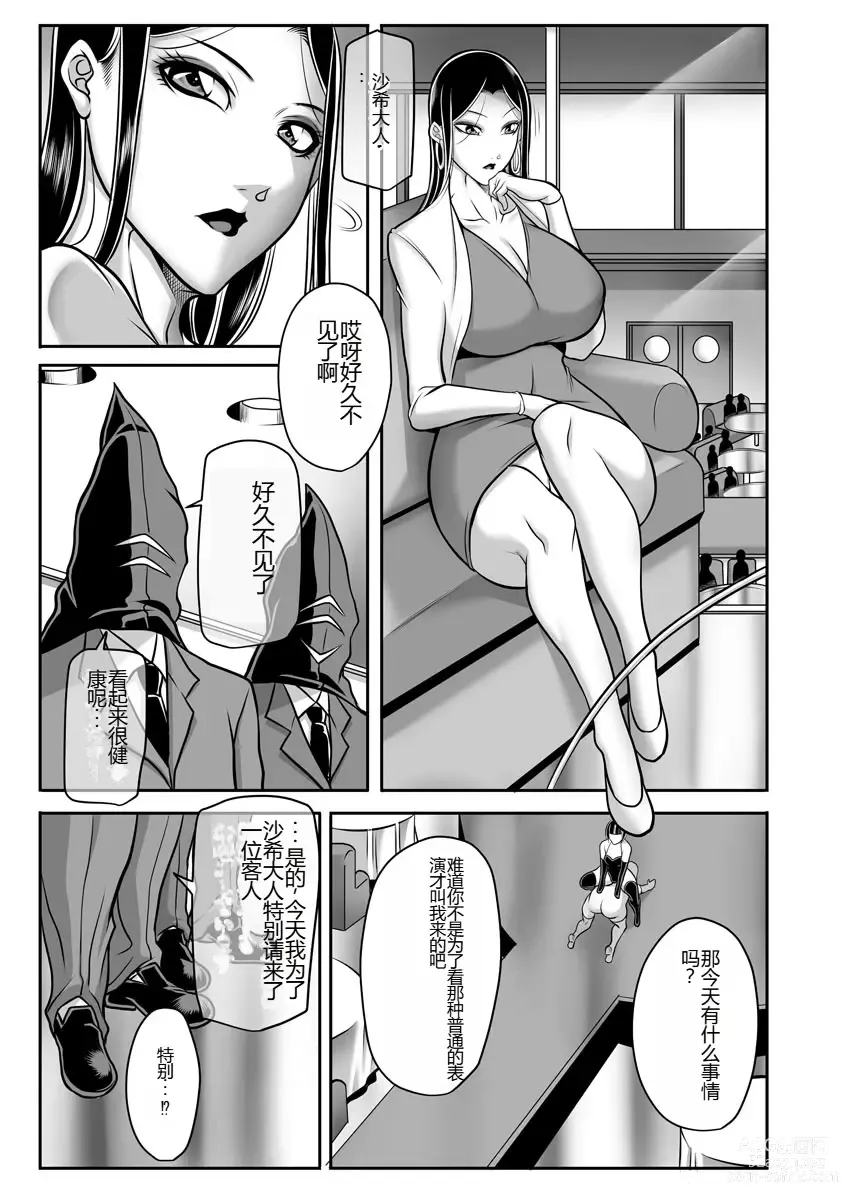 Page 55 of manga Dorei Miboujin, Saki