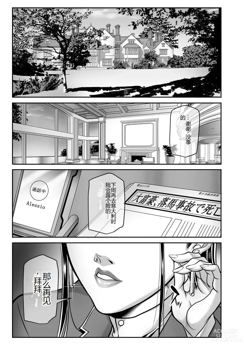 Page 7 of manga Dorei Miboujin, Saki