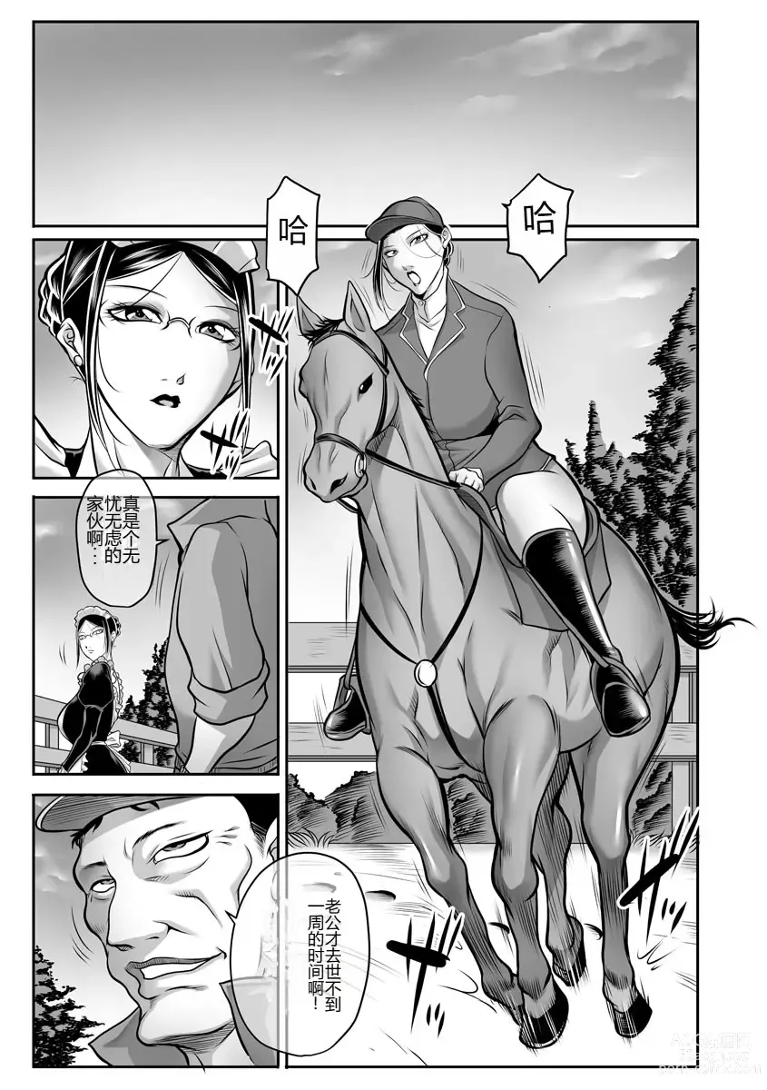 Page 9 of manga Dorei Miboujin, Saki