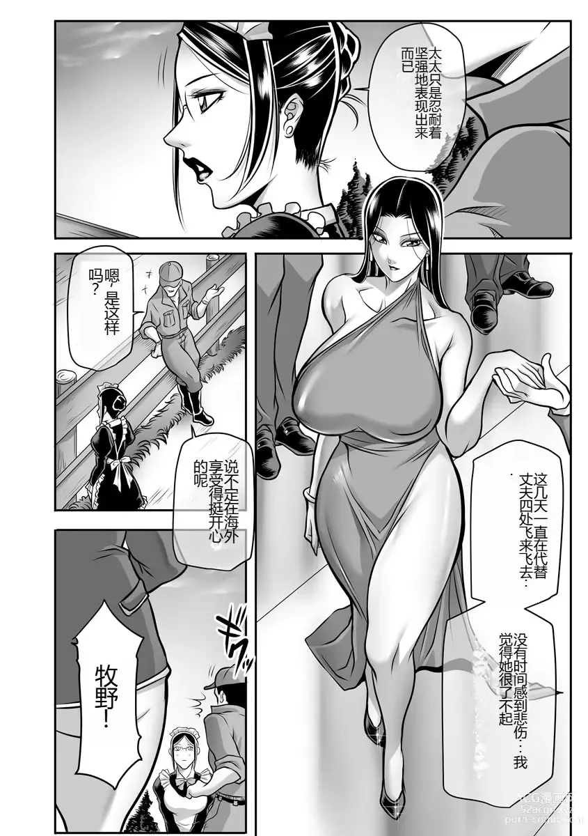 Page 10 of manga Dorei Miboujin, Saki
