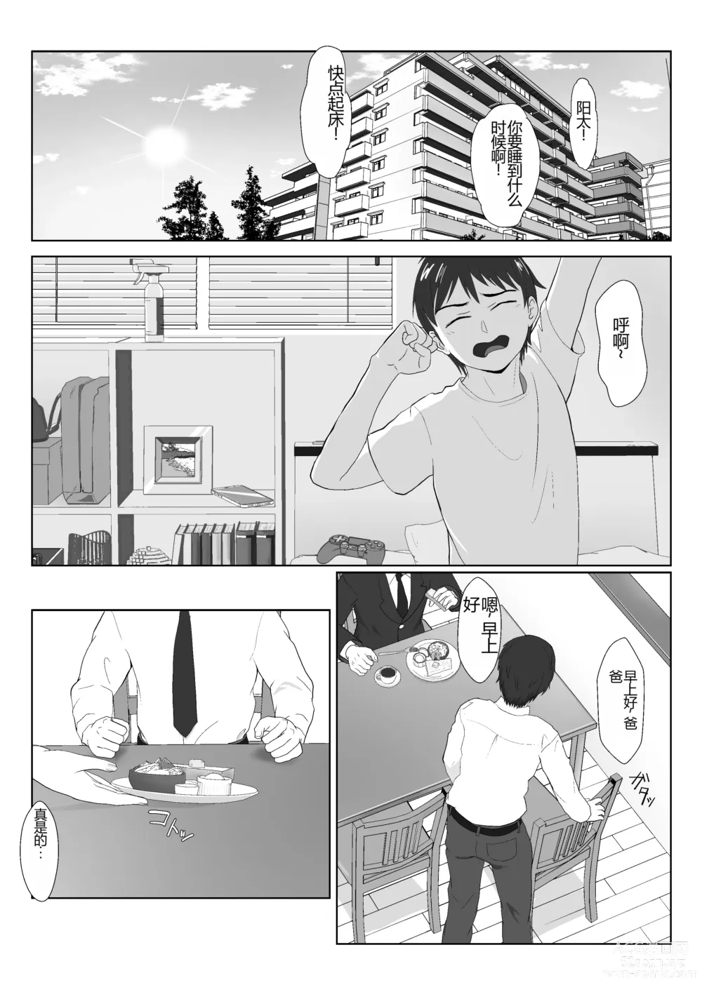 Page 2 of doujinshi BariCare Kaa-san ga DQN ni Netorareta VOI.1