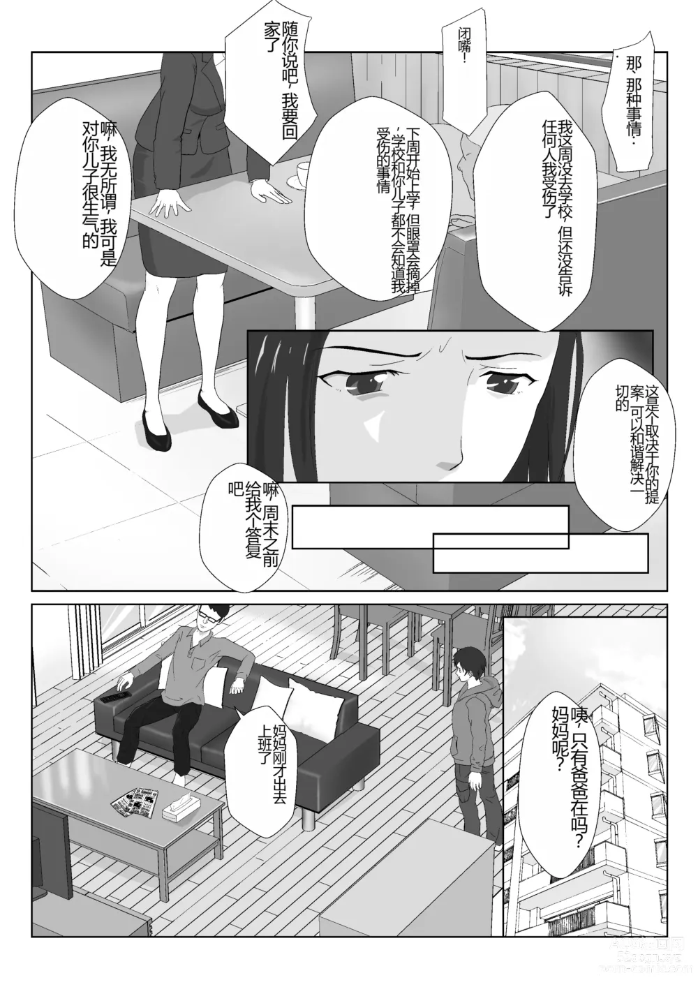 Page 11 of doujinshi BariCare Kaa-san ga DQN ni Netorareta VOI.1