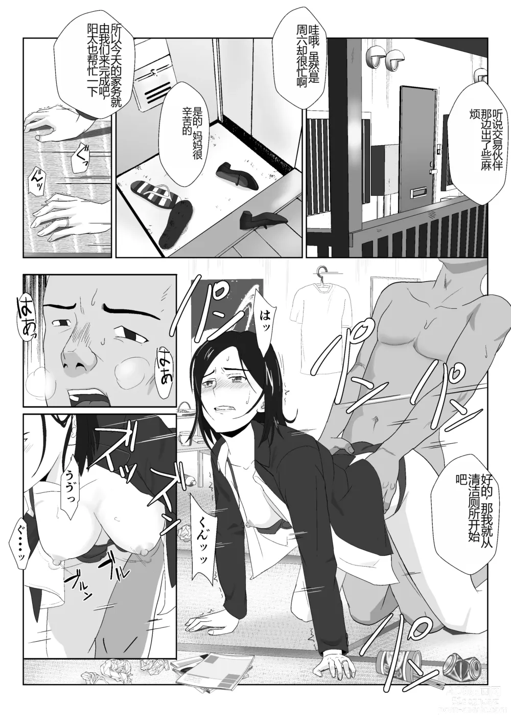 Page 12 of doujinshi BariCare Kaa-san ga DQN ni Netorareta VOI.1