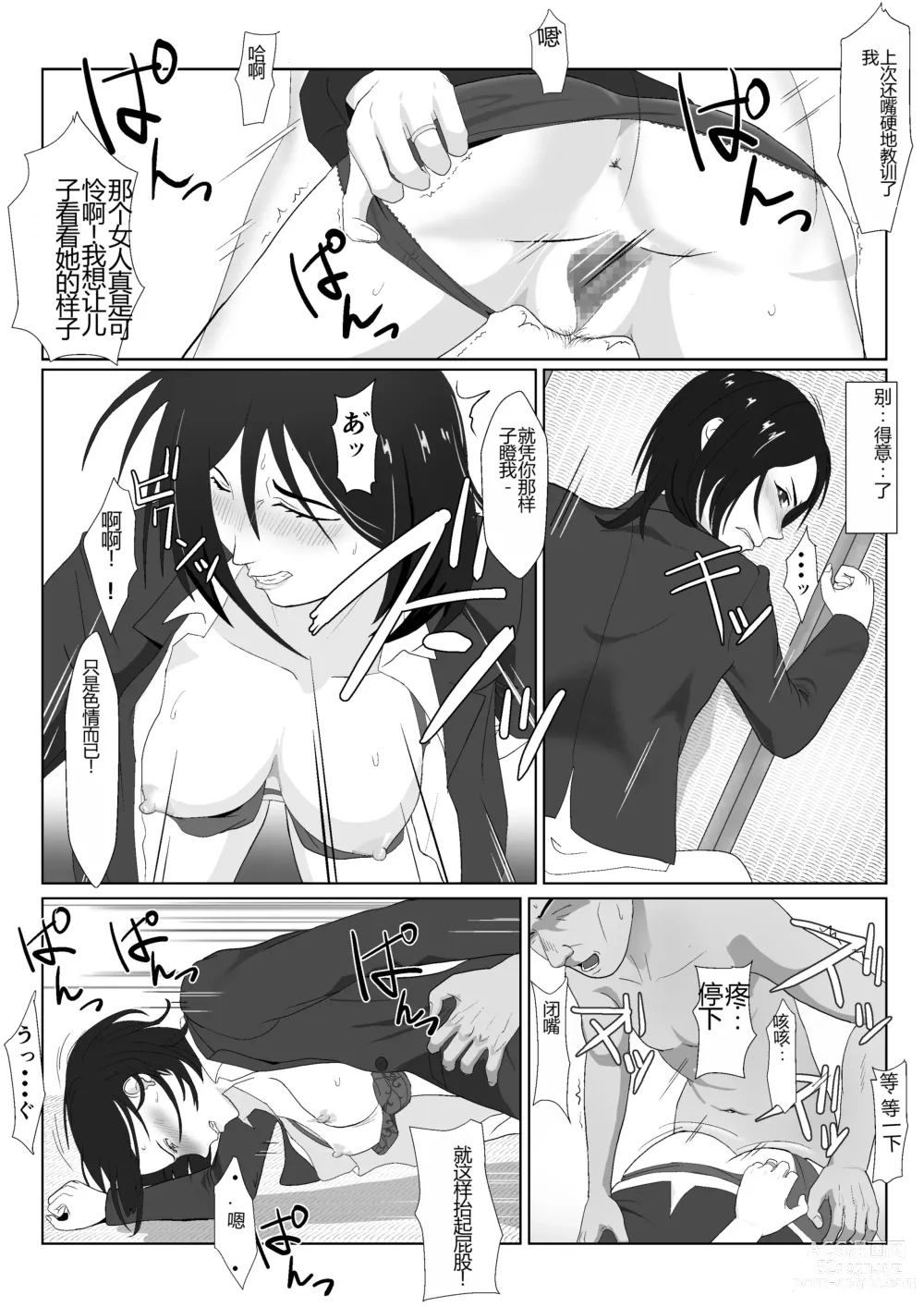 Page 15 of doujinshi BariCare Kaa-san ga DQN ni Netorareta VOI.1