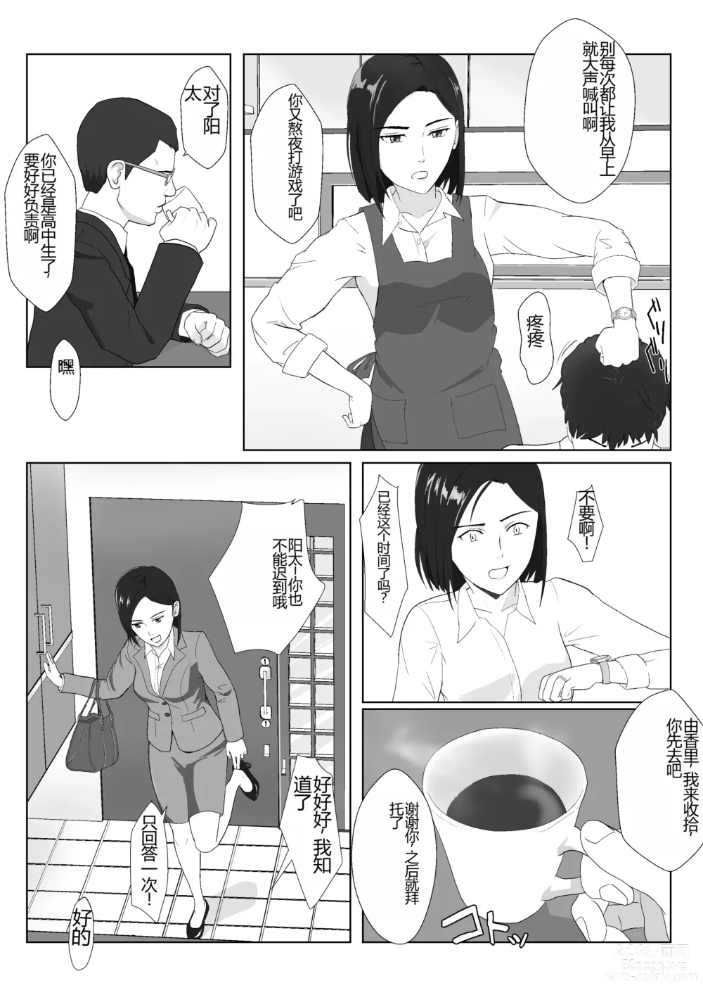 Page 3 of doujinshi BariCare Kaa-san ga DQN ni Netorareta VOI.1