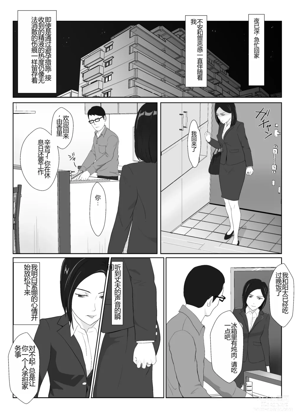 Page 26 of doujinshi BariCare Kaa-san ga DQN ni Netorareta VOI.1