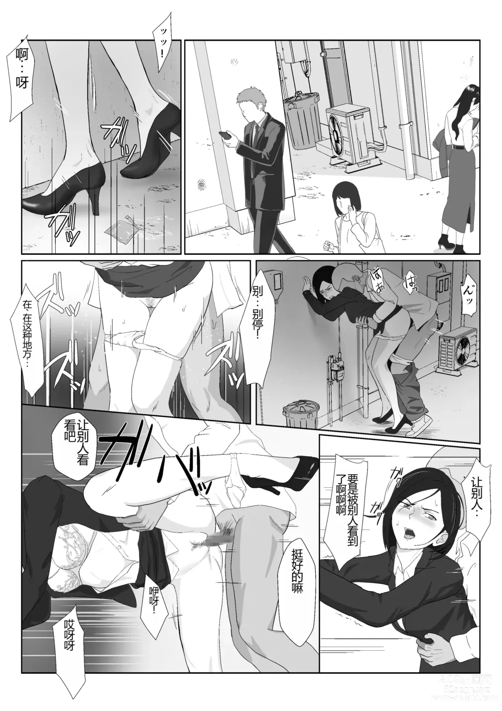 Page 29 of doujinshi BariCare Kaa-san ga DQN ni Netorareta VOI.1