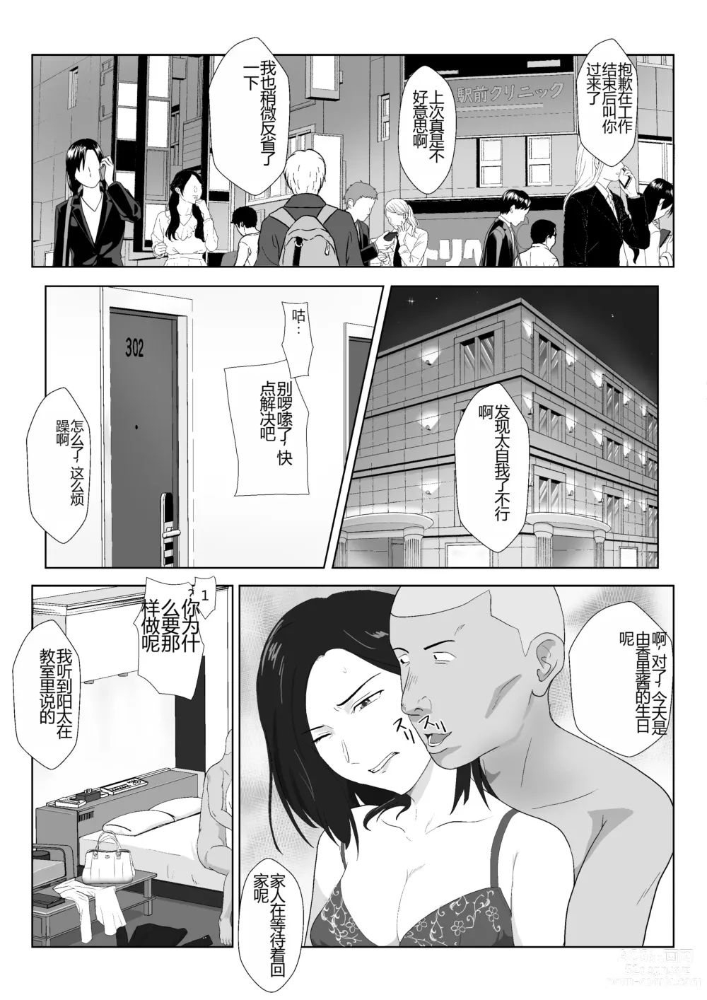 Page 39 of doujinshi BariCare Kaa-san ga DQN ni Netorareta VOI.1