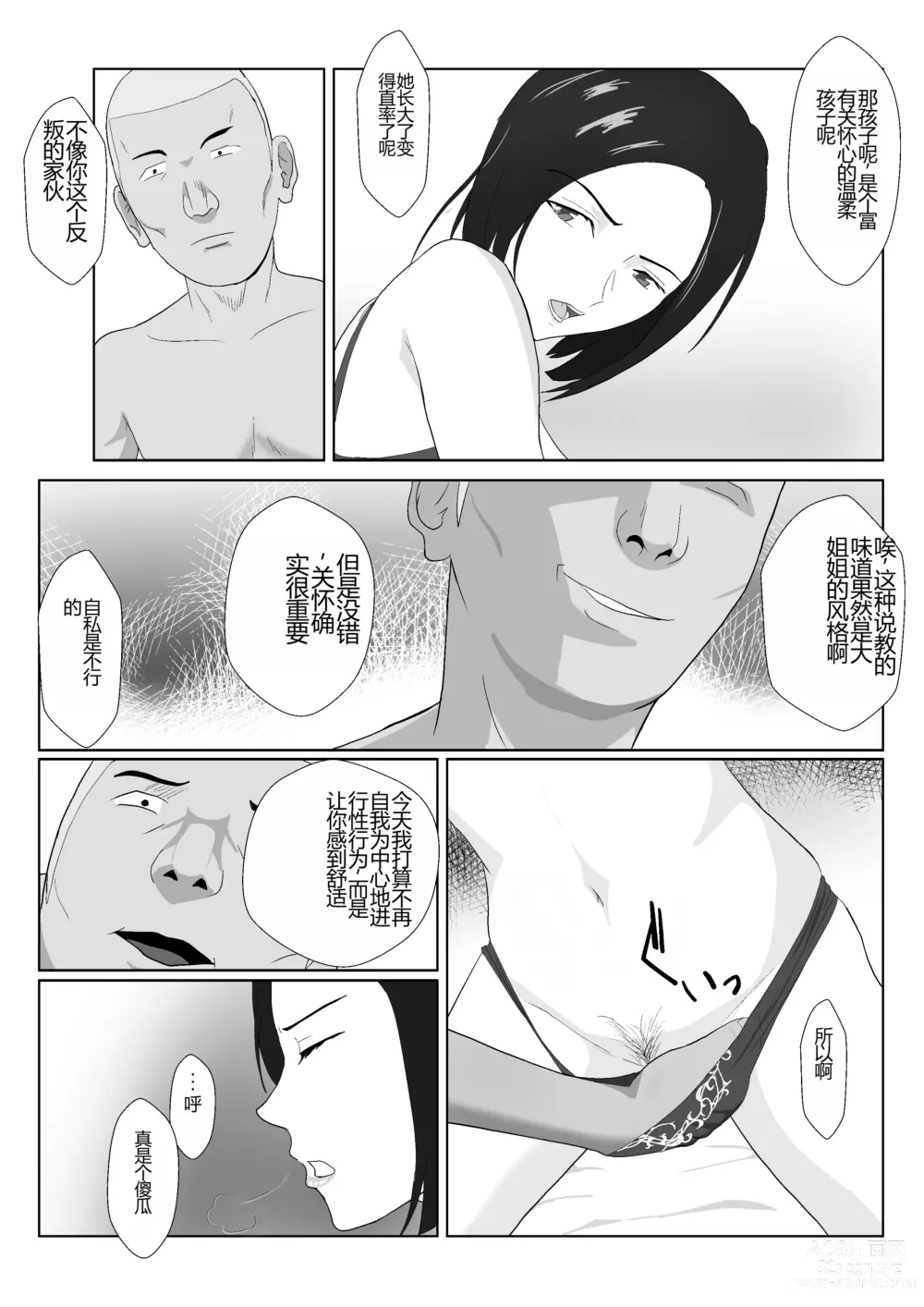 Page 41 of doujinshi BariCare Kaa-san ga DQN ni Netorareta VOI.1