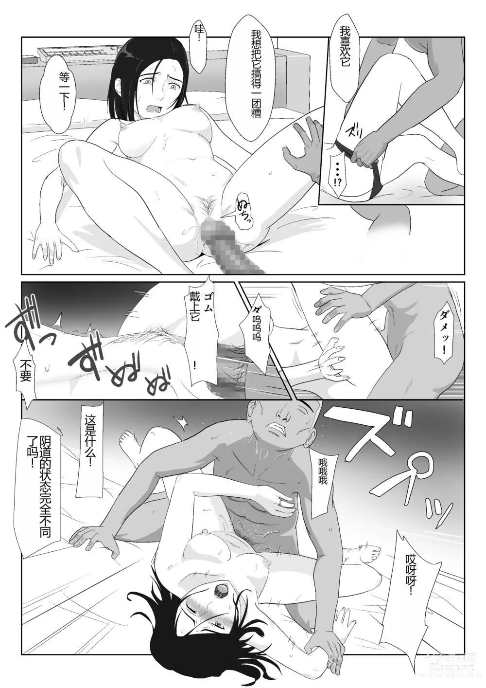 Page 50 of doujinshi BariCare Kaa-san ga DQN ni Netorareta VOI.1