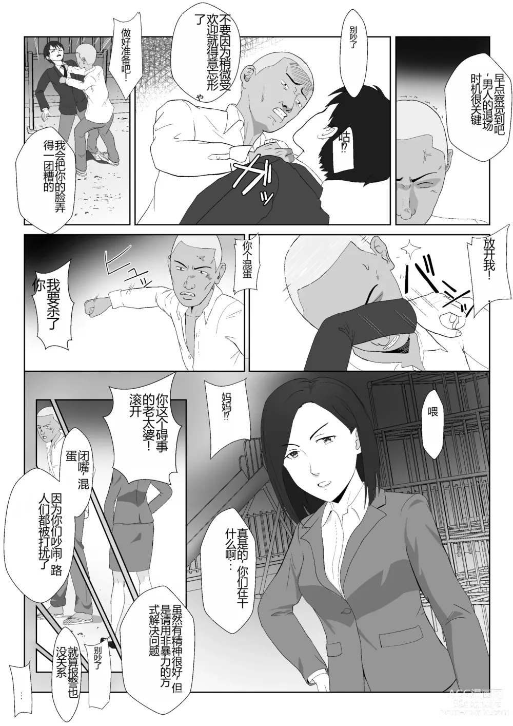 Page 6 of doujinshi BariCare Kaa-san ga DQN ni Netorareta VOI.1