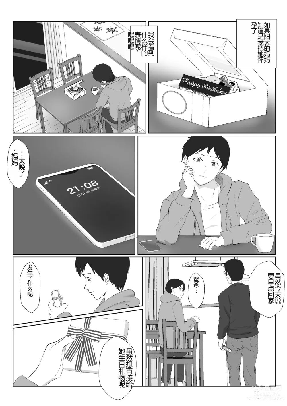 Page 53 of doujinshi BariCare Kaa-san ga DQN ni Netorareta VOI.1
