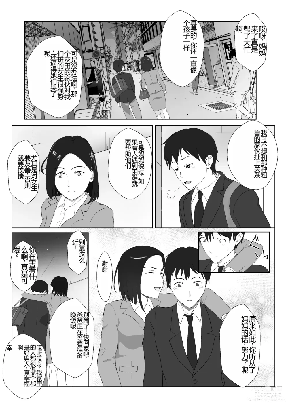Page 7 of doujinshi BariCare Kaa-san ga DQN ni Netorareta VOI.1