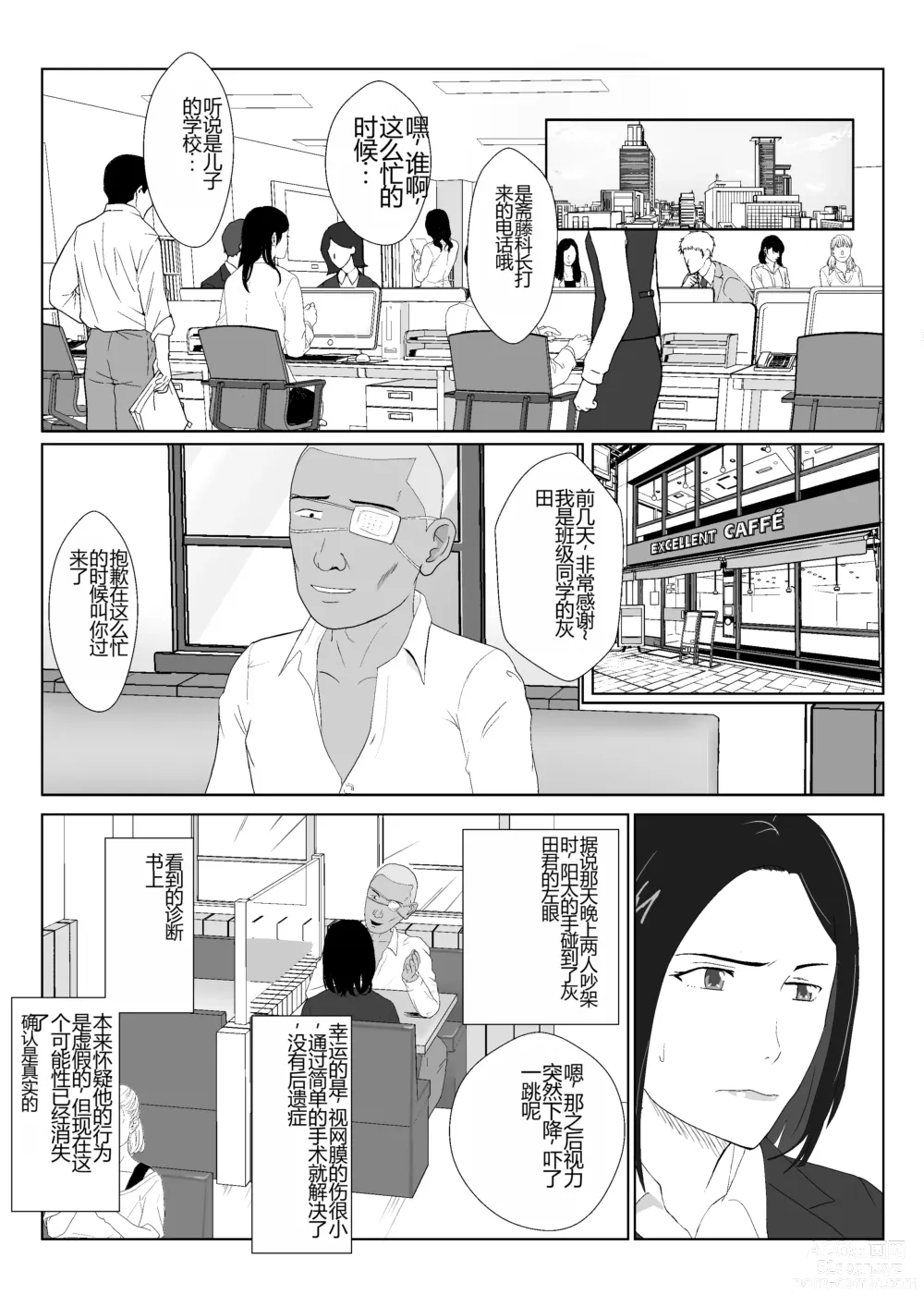 Page 8 of doujinshi BariCare Kaa-san ga DQN ni Netorareta VOI.1
