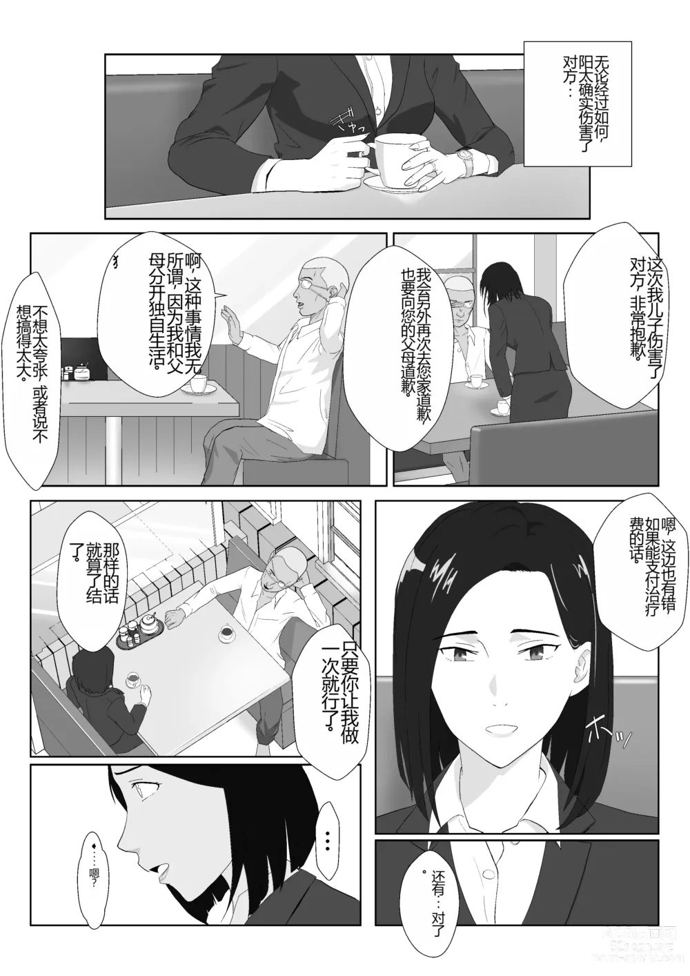 Page 9 of doujinshi BariCare Kaa-san ga DQN ni Netorareta VOI.1