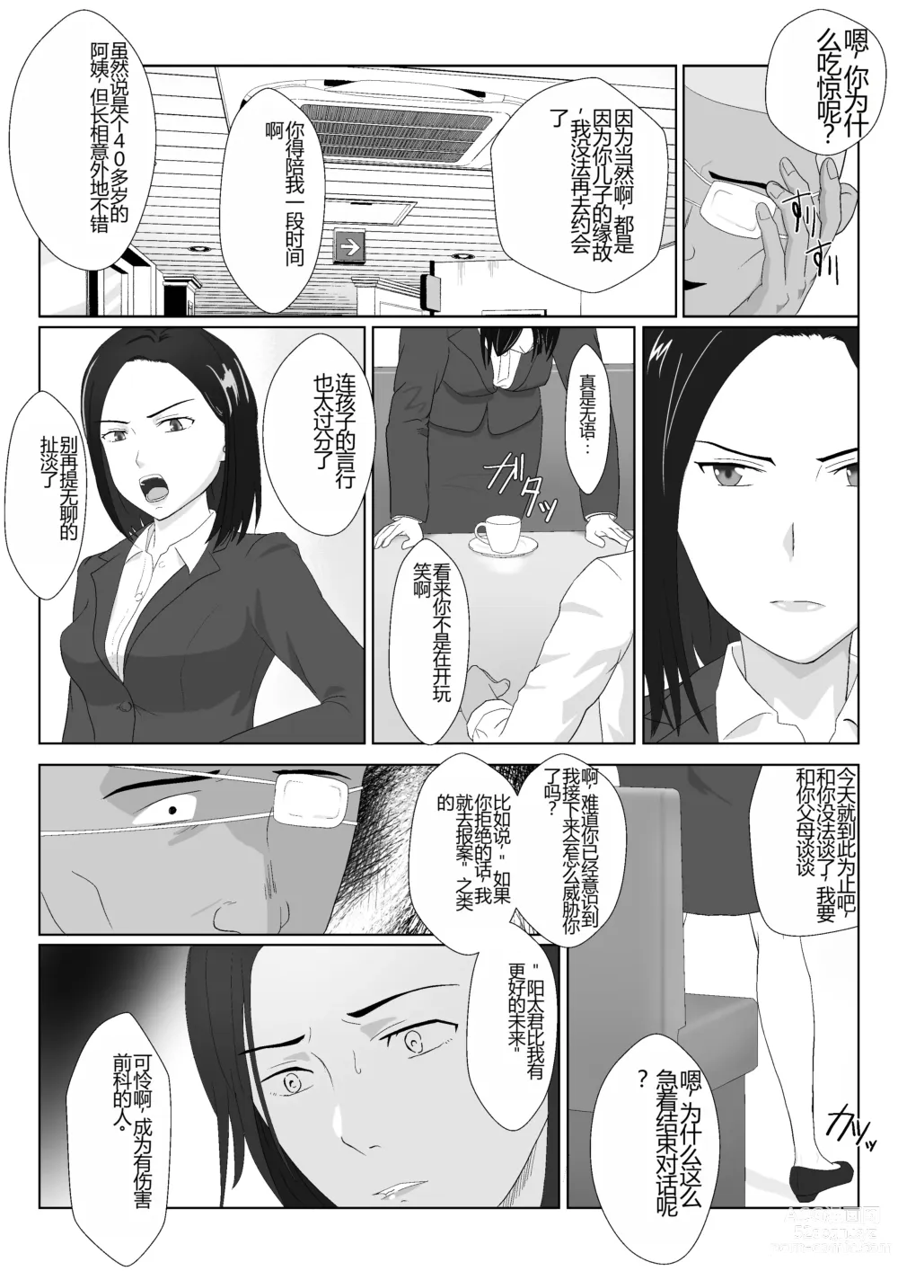 Page 10 of doujinshi BariCare Kaa-san ga DQN ni Netorareta VOI.1