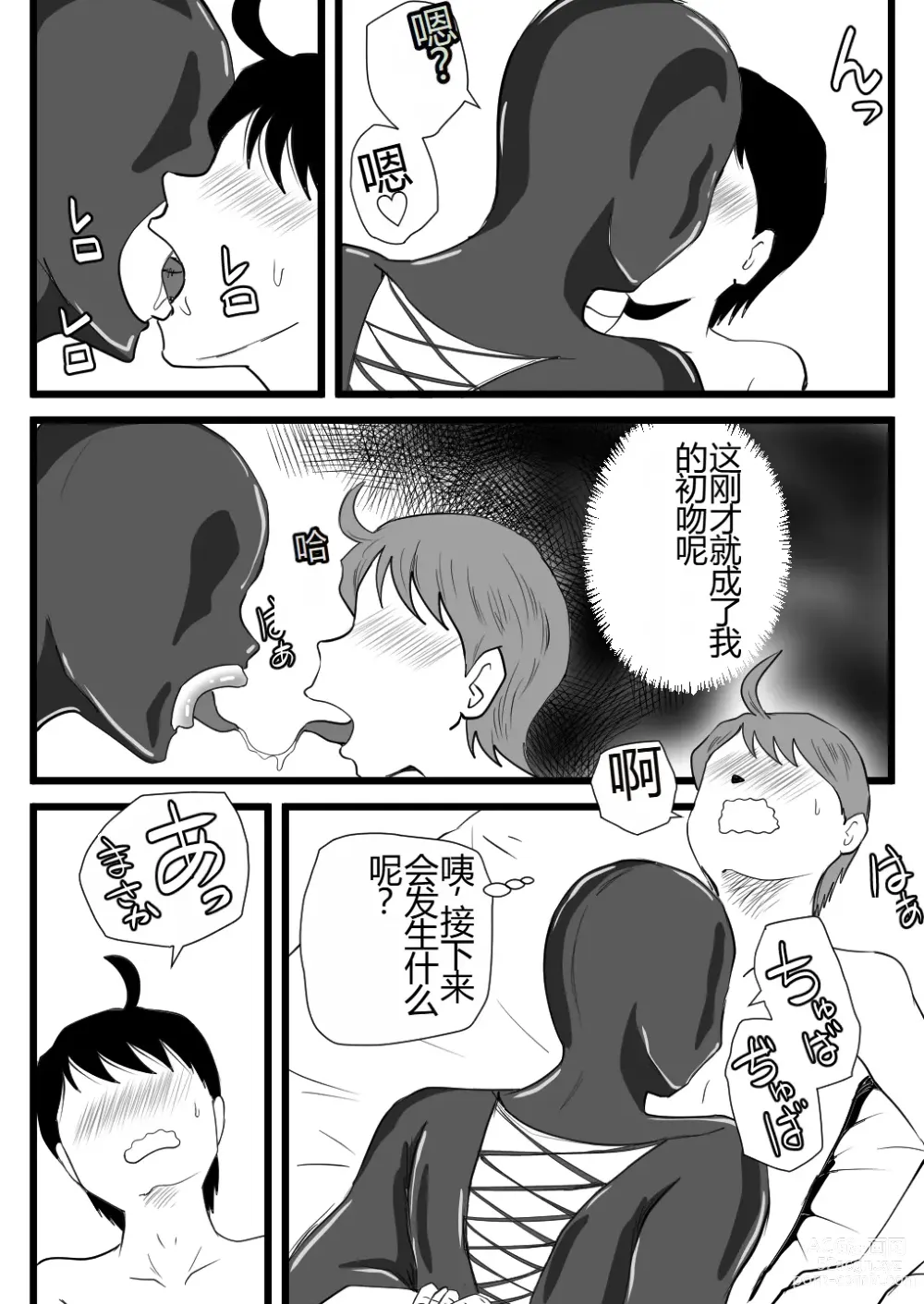 Page 22 of doujinshi Mama ga Seiyoku Monster ni Natteita Hi