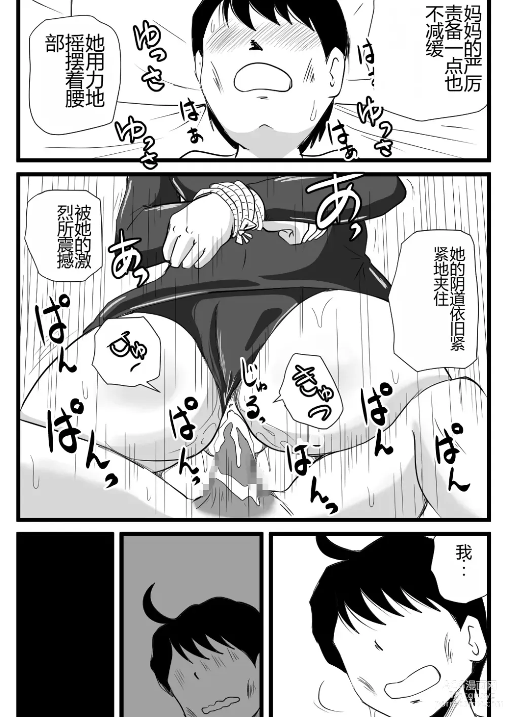Page 35 of doujinshi Mama ga Seiyoku Monster ni Natteita Hi