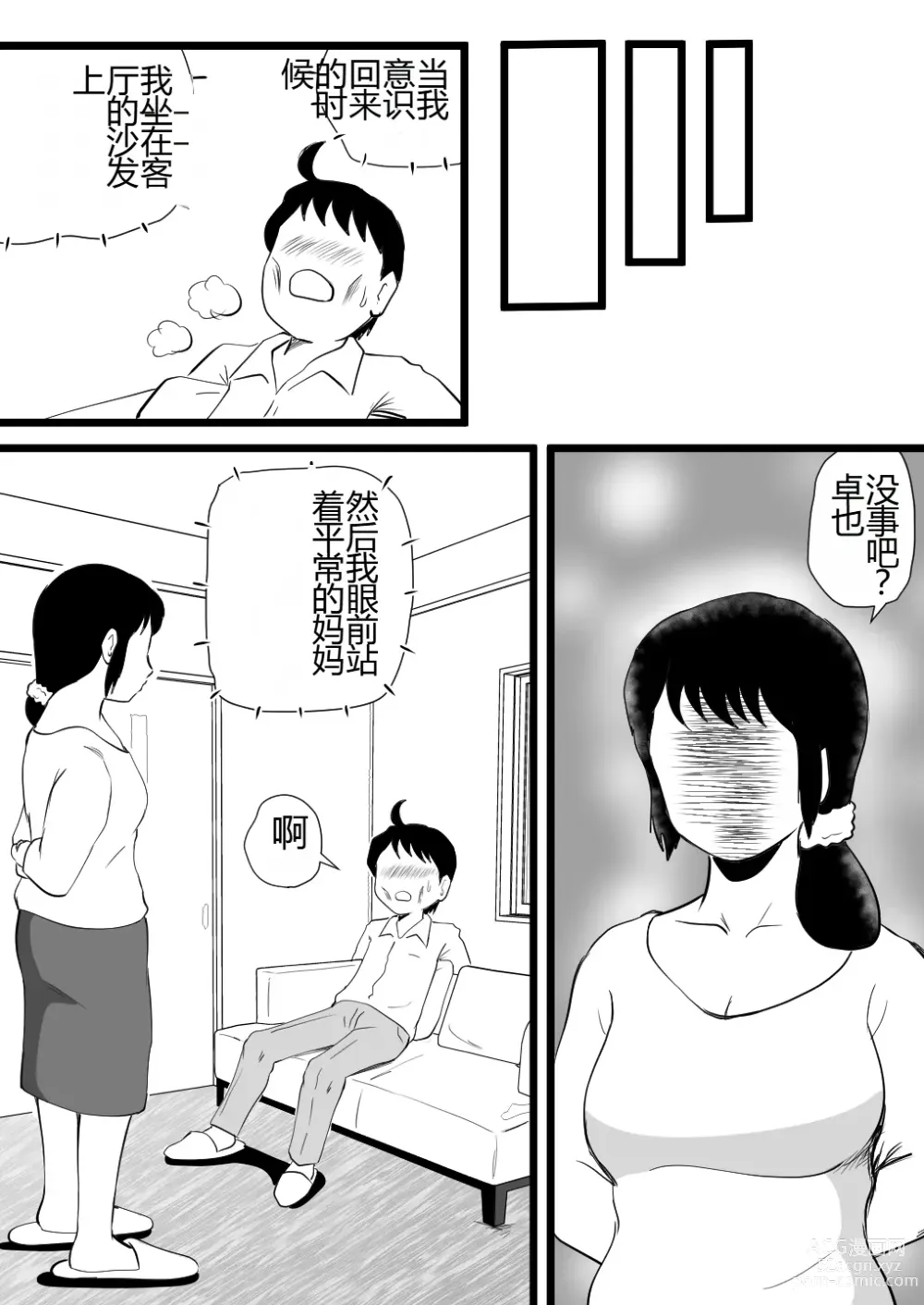 Page 37 of doujinshi Mama ga Seiyoku Monster ni Natteita Hi