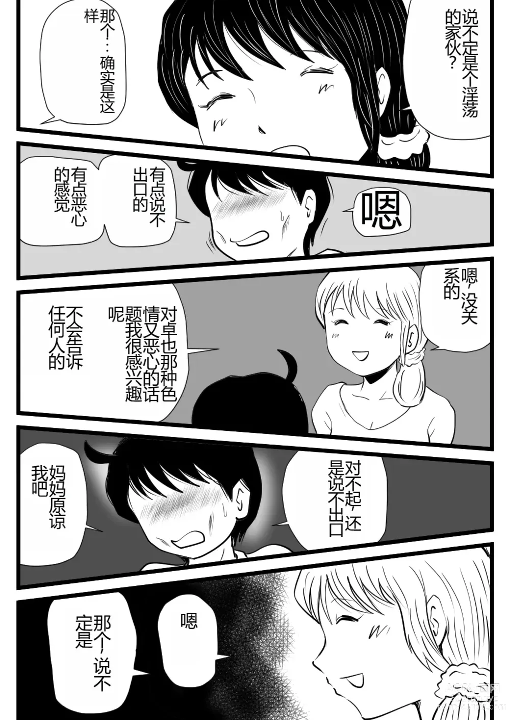 Page 40 of doujinshi Mama ga Seiyoku Monster ni Natteita Hi