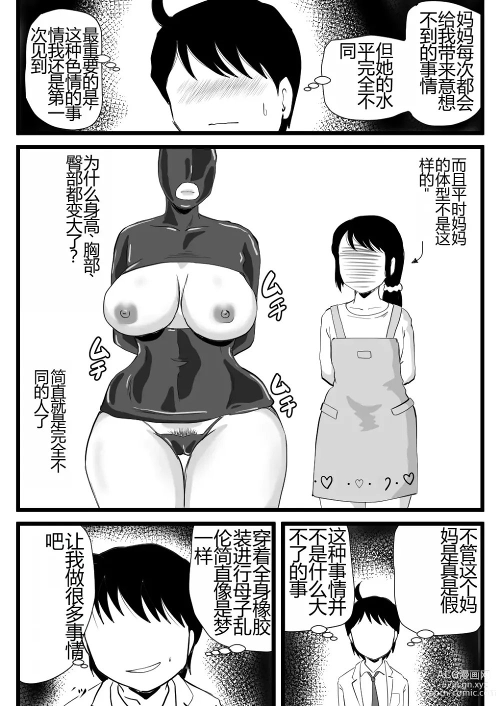 Page 9 of doujinshi Mama ga Seiyoku Monster ni Natteita Hi