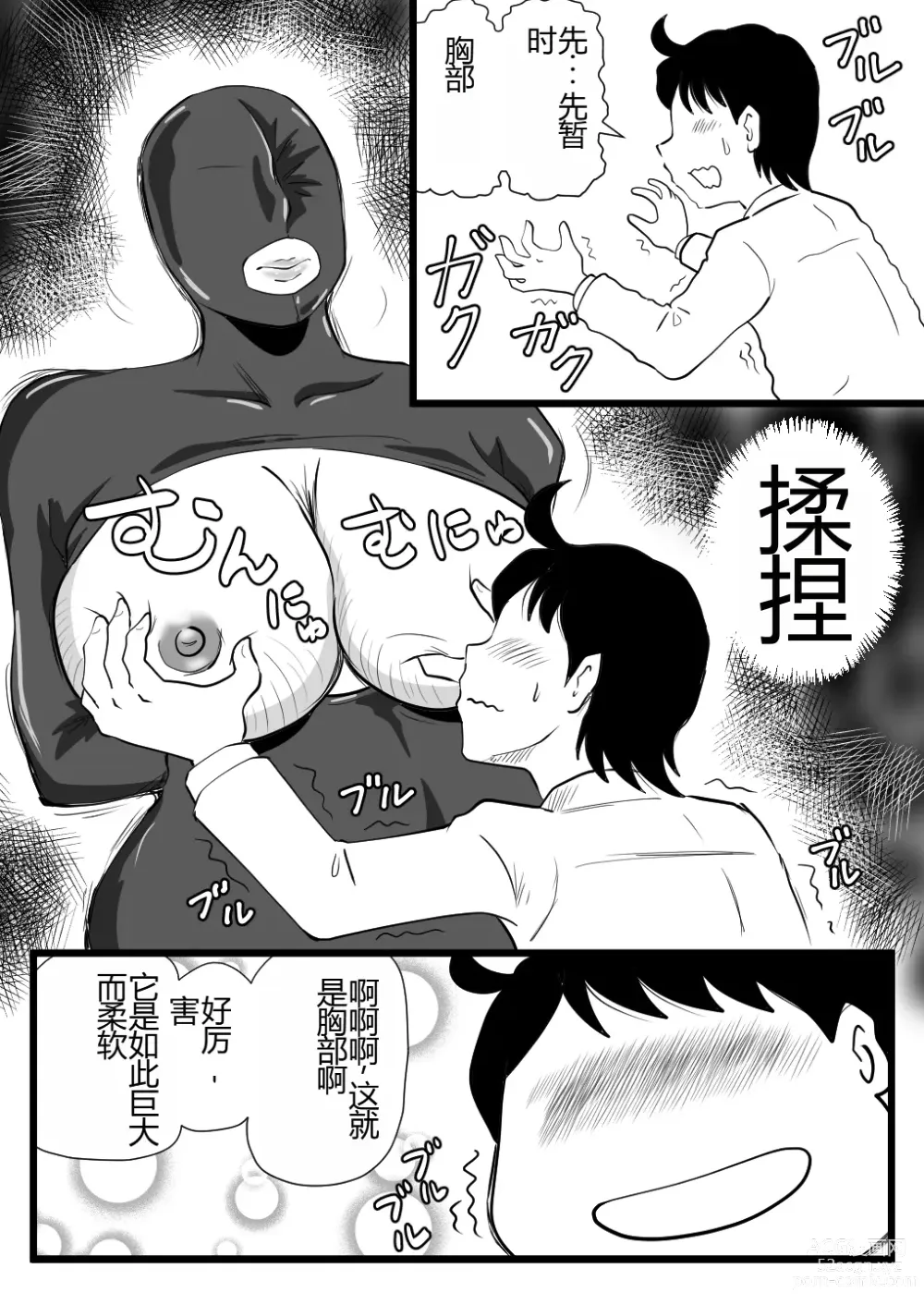 Page 10 of doujinshi Mama ga Seiyoku Monster ni Natteita Hi