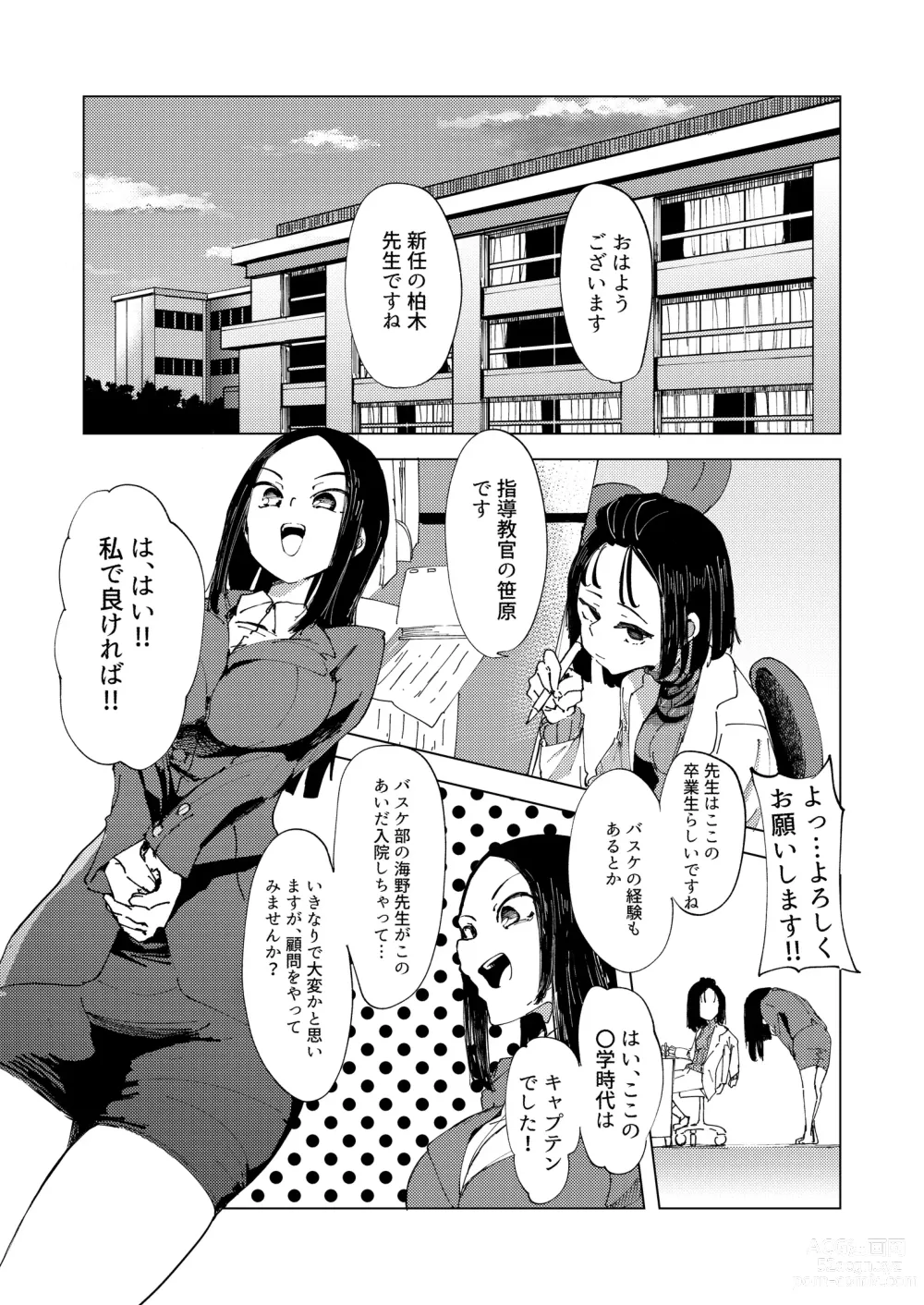 Page 2 of doujinshi Baske-bu no Shinmai Kyoushi Ijime