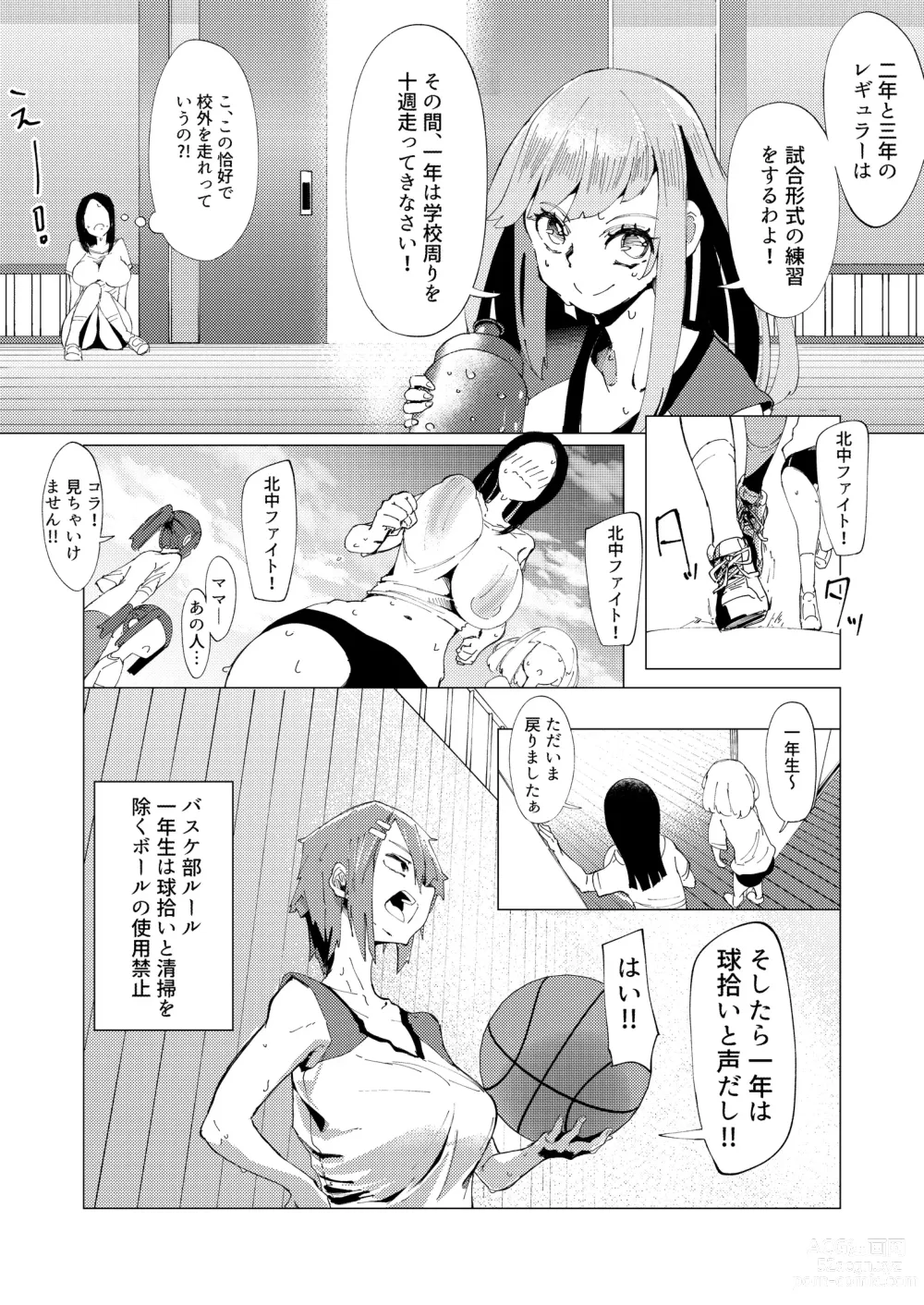 Page 16 of doujinshi Baske-bu no Shinmai Kyoushi Ijime